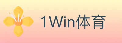 1Win体育 Logo
